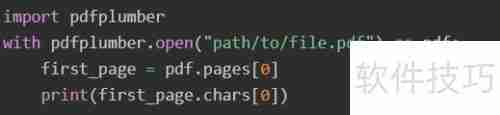 PDFPlumber提取字符方法