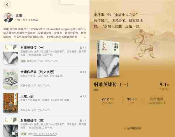 金庸作品集精品书上线！华为阅读携手朗声图书打造手机里的金庸武侠世界