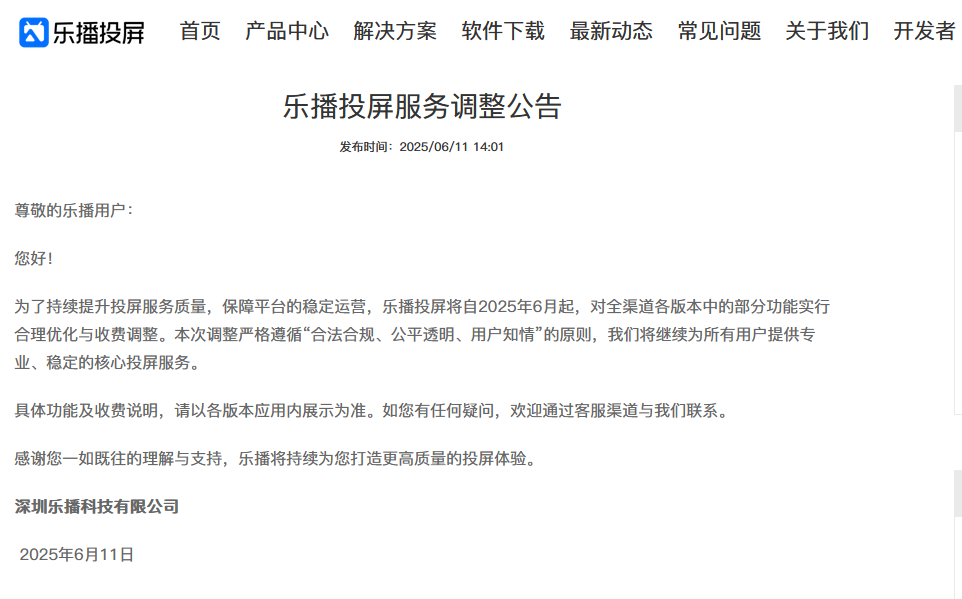 乐播投屏收费了怎么办?当贝投屏免费又好用，这波替代太香了!