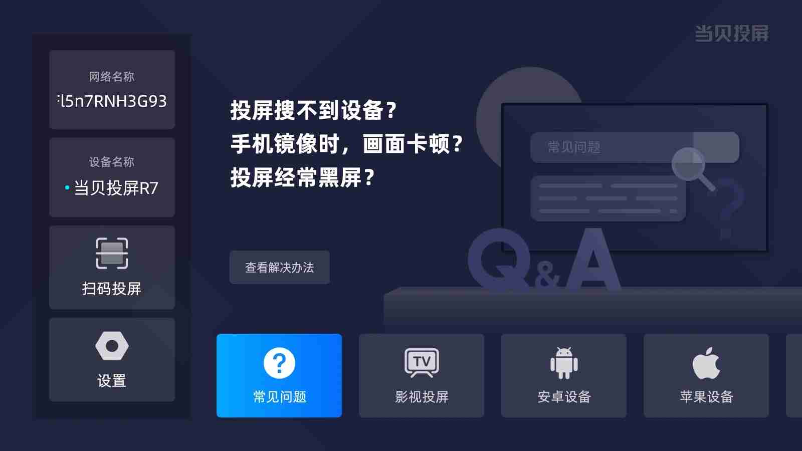 乐播投屏收费了怎么办?当贝投屏免费又好用，这波替代太香了!