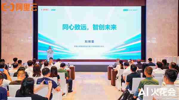 阿里云AI火花大会：规模化前夜  AI务实派靠场景破局