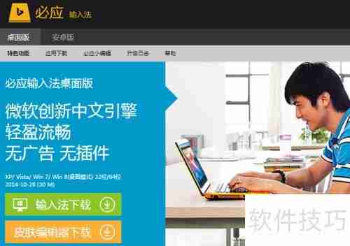 必应输入法候选词数设置方法