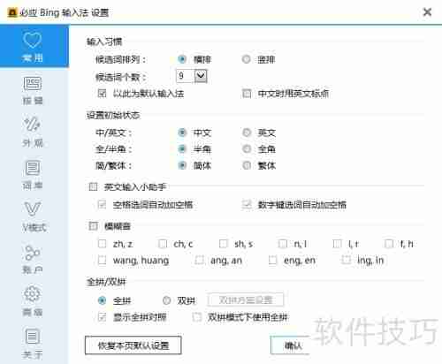必应输入法候选词数设置方法