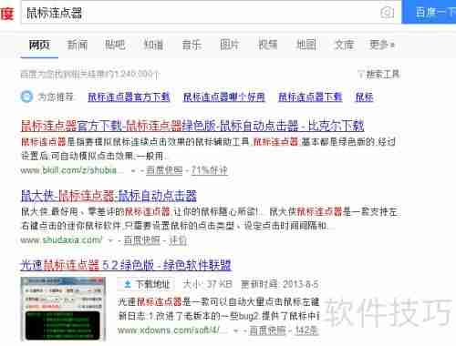 鼠标连点器使用指南
