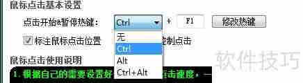 鼠标连点器使用指南