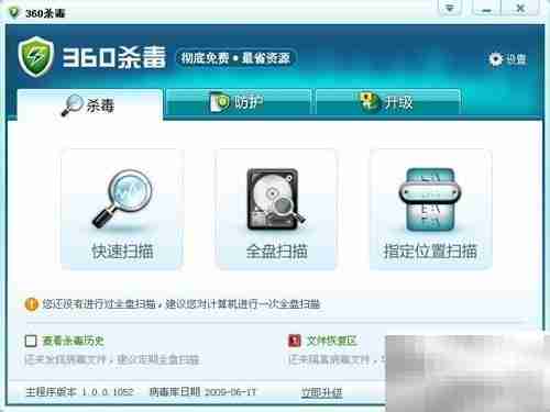 免费杀毒软件推荐清单