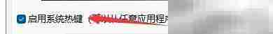 启用Hard Disk Sentinel热键