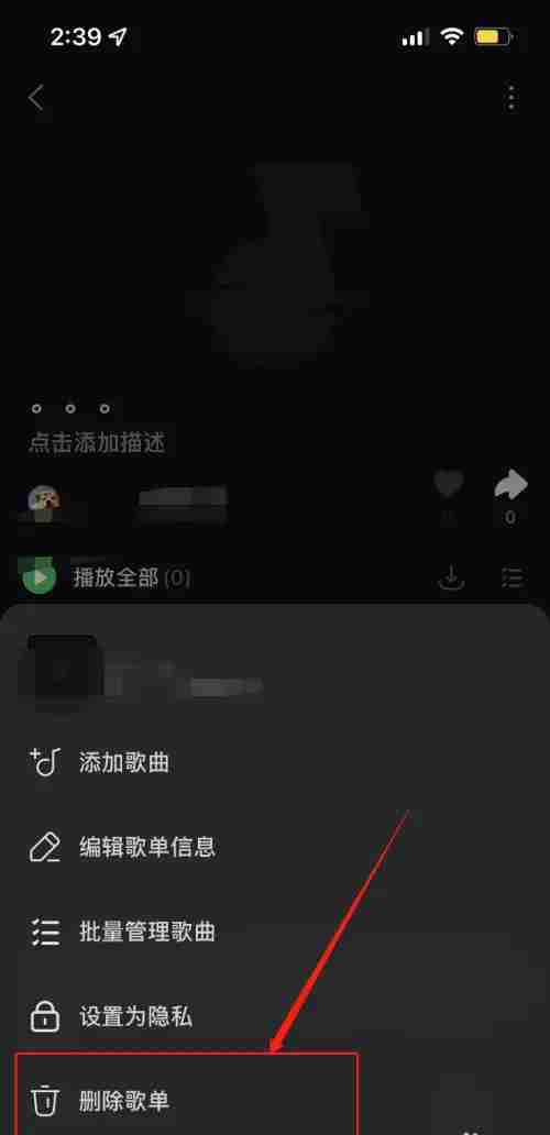 汽水音乐怎么删除歌单?汽水音乐删除歌单的方法