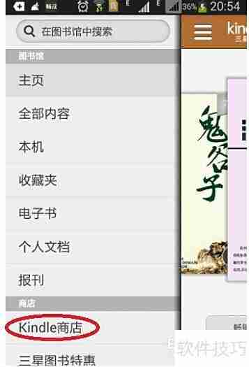 三星版Kindle使用全攻略