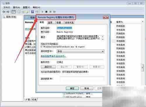 如何设置Remote Registry启动类型