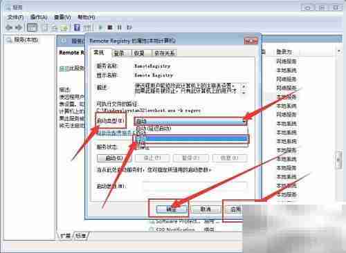 如何设置Remote Registry启动类型
