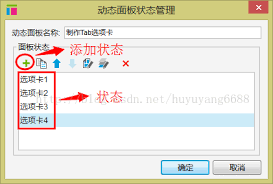 Axure如何制作Tab页面模型