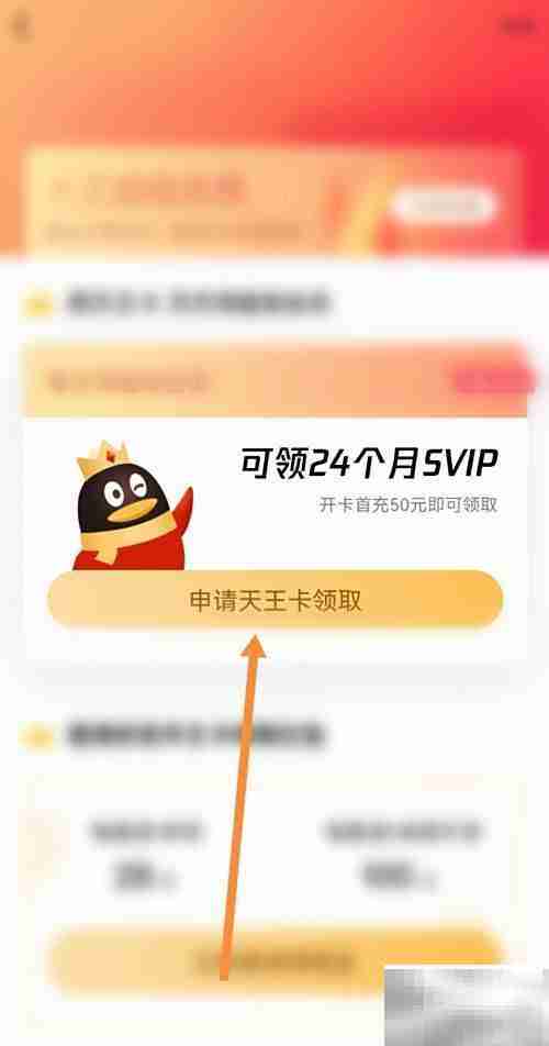 QQ天王卡申请指南