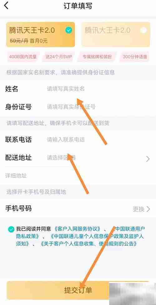 QQ天王卡申请指南