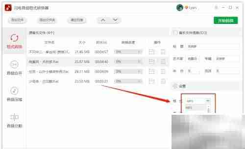 FLAC转MP3：音乐格式转换指南
