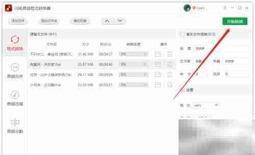 FLAC转MP3：音乐格式转换指南