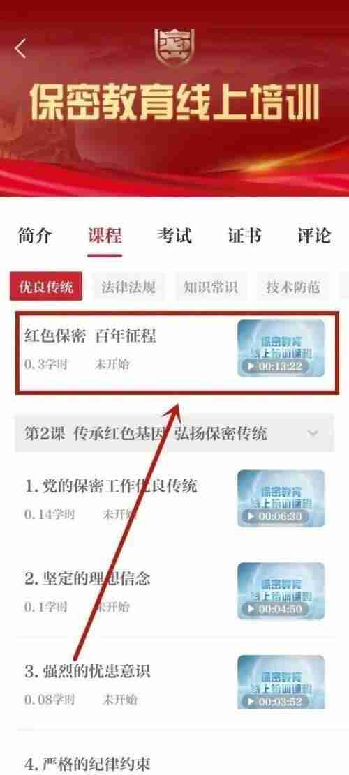 保密观怎么快速进入课程?保密观快速进入课程方法