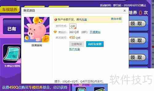 抢车位返利操作指南