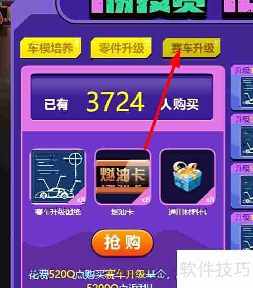 抢车位返利操作指南