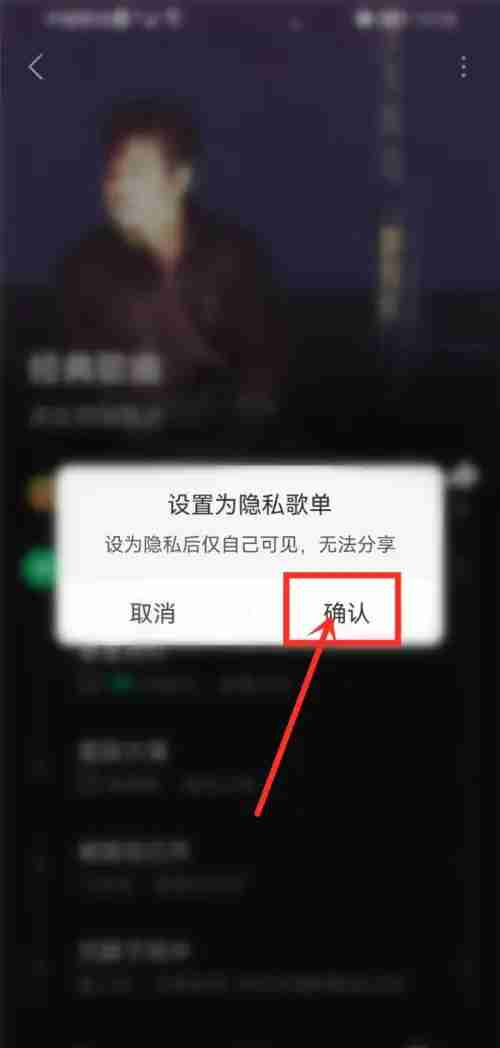 汽水音乐怎么设置歌单仅自己可见?汽水音乐设置歌单仅自己可见的方法