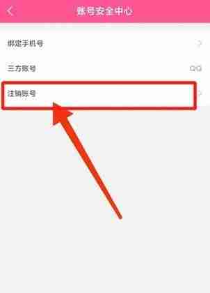 韩小圈怎么注销账号?韩小圈注销账号的方法