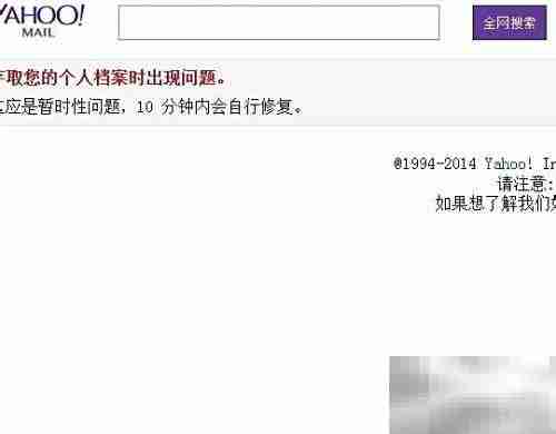 雅虎邮箱无法登录？解决方法