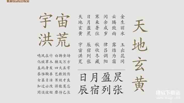 华康行楷体w5字体特点解析：优雅行书风格应用场景
