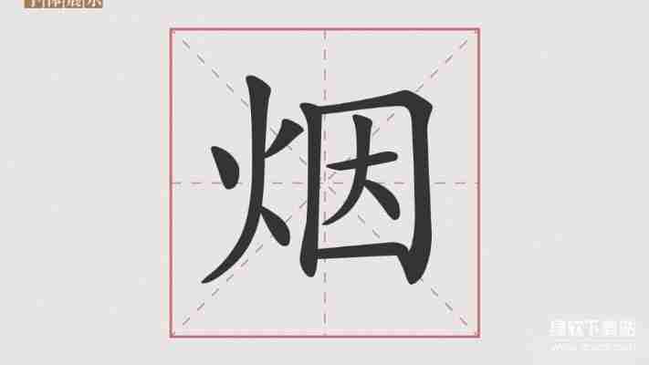 华康行楷体w5字体特点解析：优雅行书风格应用场景