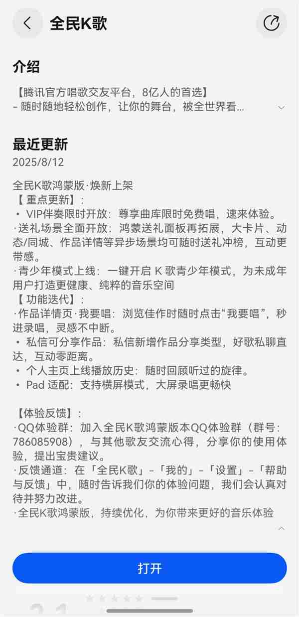 鸿蒙版全民K歌VIP伴奏限时开放、支持私信分享  与用户共谱音乐热爱