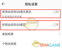 如何让QQ音乐显示听歌动态