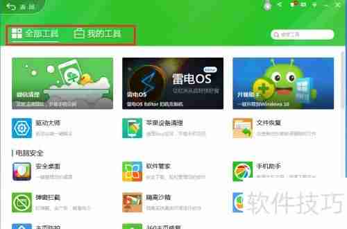 360恢复删除文件方法