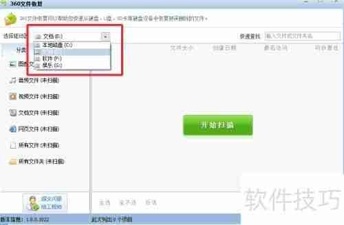 360恢复删除文件方法