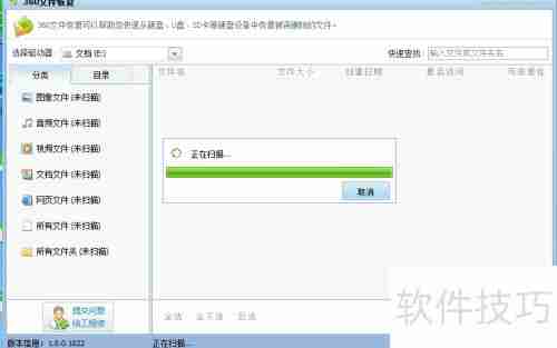 360恢复删除文件方法