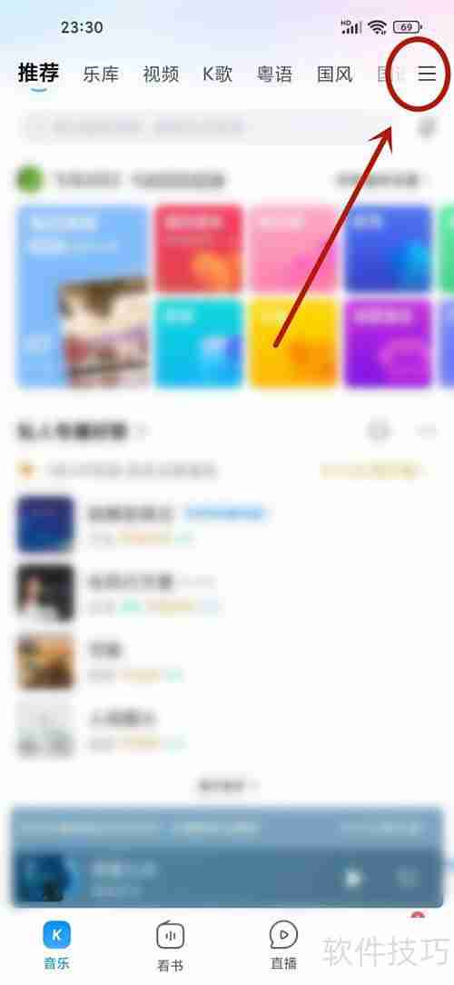 酷狗音乐锁屏壁纸取消方法