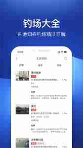 钓鱼人app如何添加渔具店