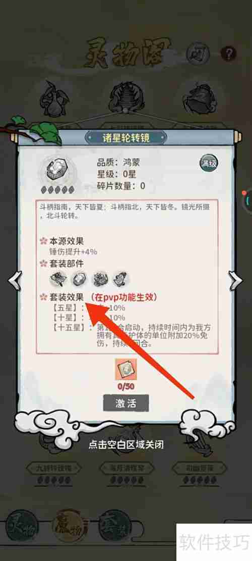 修仙外传：诸星轮转镜套装效果查询指南