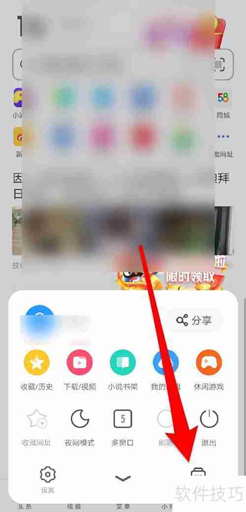 UC浏览器切换电脑版方法