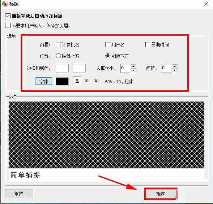 FastStone Capture怎么设置自动标题