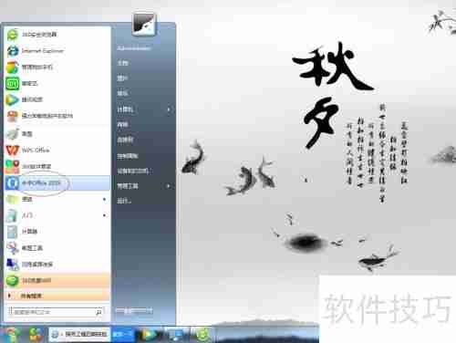 永中Office 2019关闭手写批注方法