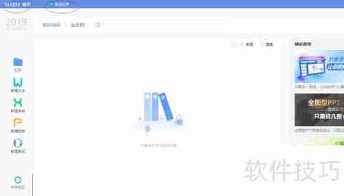 永中Office 2019关闭手写批注方法