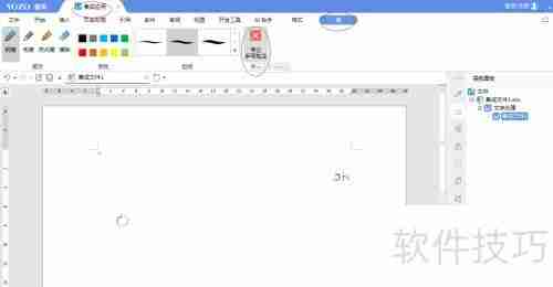 永中Office 2019关闭手写批注方法