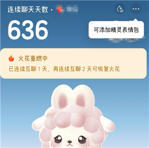 抖音火花断了怎么恢复原来天数 抖音火花断了几天内可以恢复