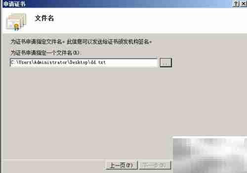 Web服务器证书申请指南