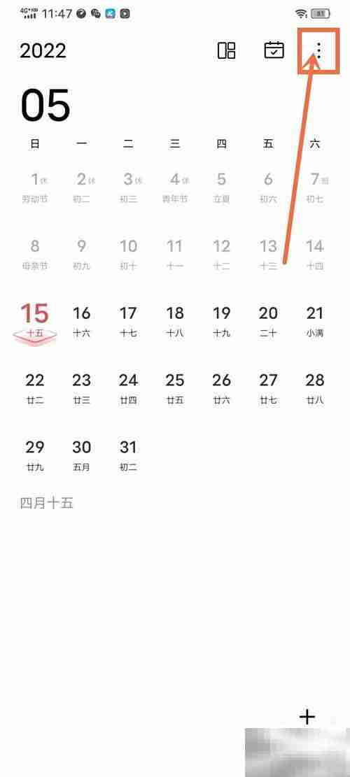 vivo日历如何显示黄历