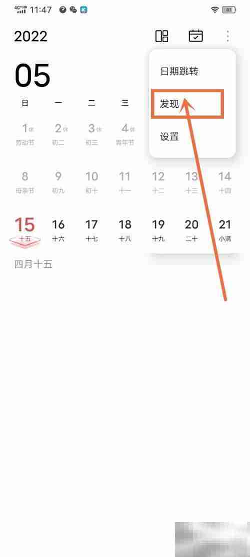 vivo日历如何显示黄历