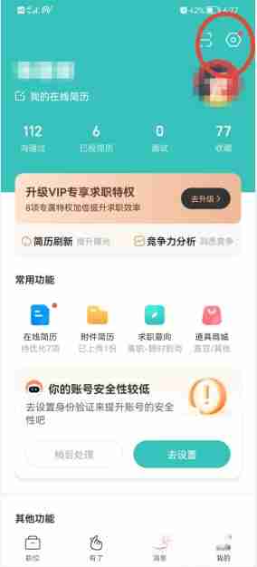 boss直聘在哪关闭推荐职位功能?boss直聘关闭推荐职位功能的方法