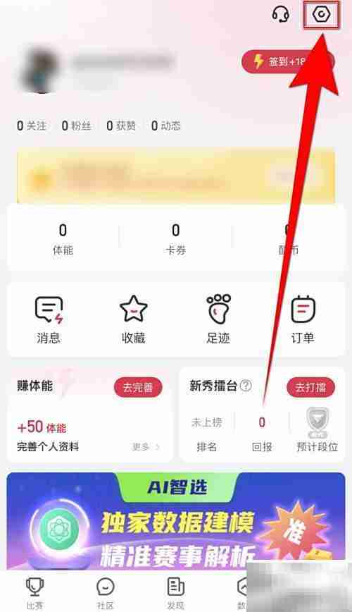赛酷体育全场比分打开方法