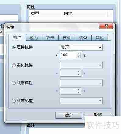 RPG Maker VX Ace角色创建指南