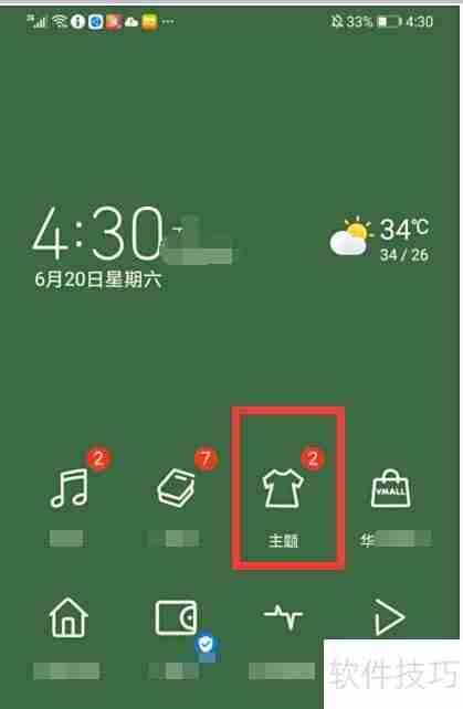 炫彩壁纸取消方法