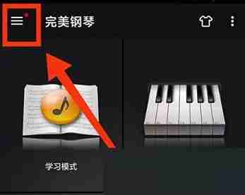 完美钢琴怎么设置音色？完美钢琴设置音色教程